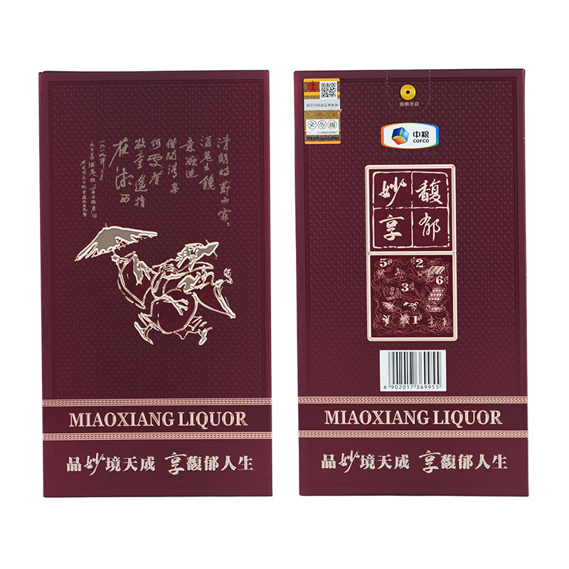 酒鬼52度馥郁香型高度白酒 礼盒装 52度 500mL 2瓶 妙享（升级版）