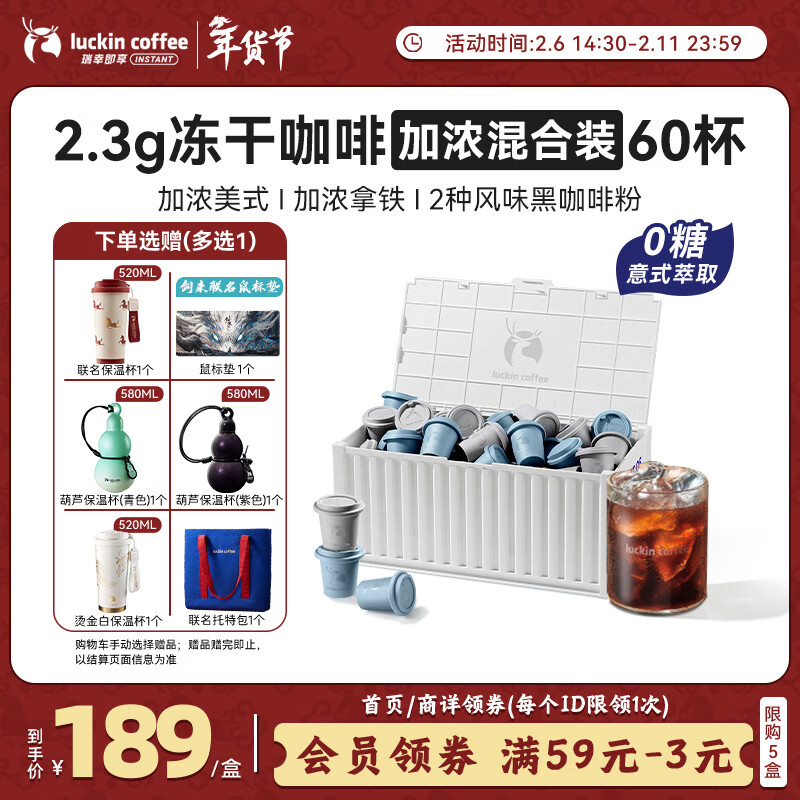 瑞幸咖啡集装箱0糖加浓美式拿铁冻干黑咖啡粉混合装2.3g*60颗