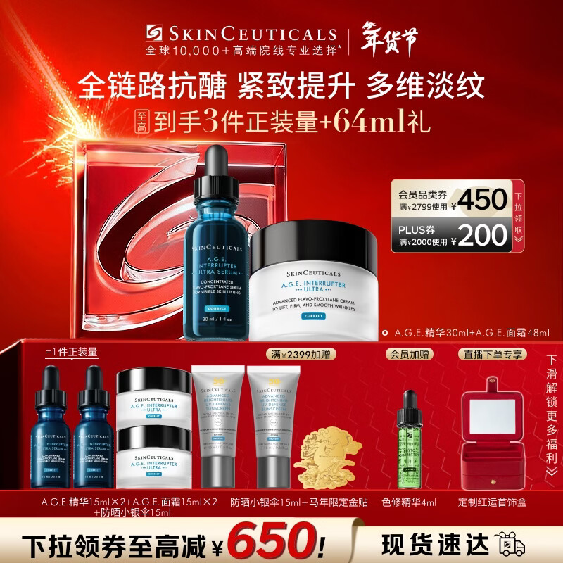 修丽可AGE精华30ml+AGE面霜48ml抗老套装护肤品30%玻色因紧致情人节礼物