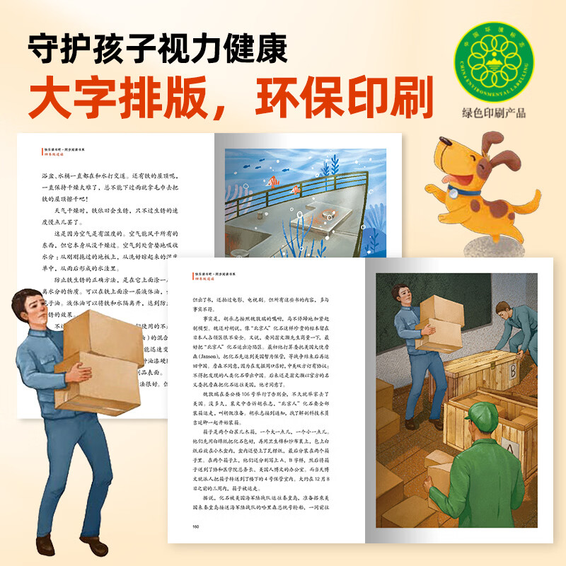 【名师导读】2026版三四年级下册快乐读书吧同步 人教版新教材必读书目一二三四五六年级上下册小学语文寒暑假老师推荐课外阅读书籍全套经典名著安徒生格林童话 【2026版】四年级(下):4册