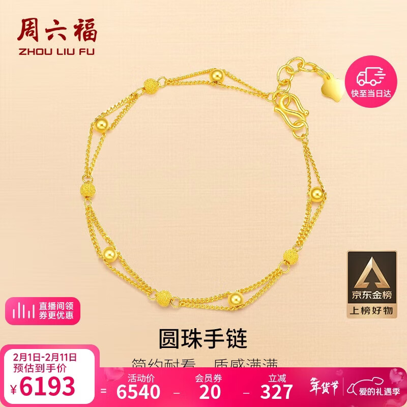 周六福双层链足金999黄金手链女情人节礼物计价AB073447 约4.42g 15+2cm