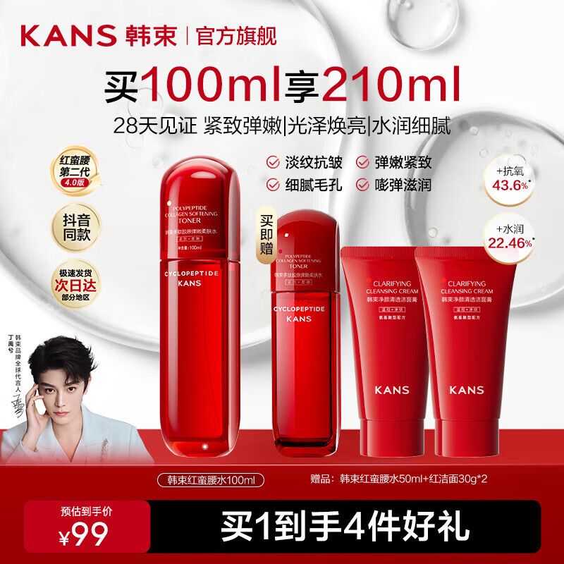 韩束（KanS）红蛮腰爽肤水女抗皱紧致护肤品淡化细纹化妆品精华水送女友礼物 【店长推荐】红蛮腰水150ml