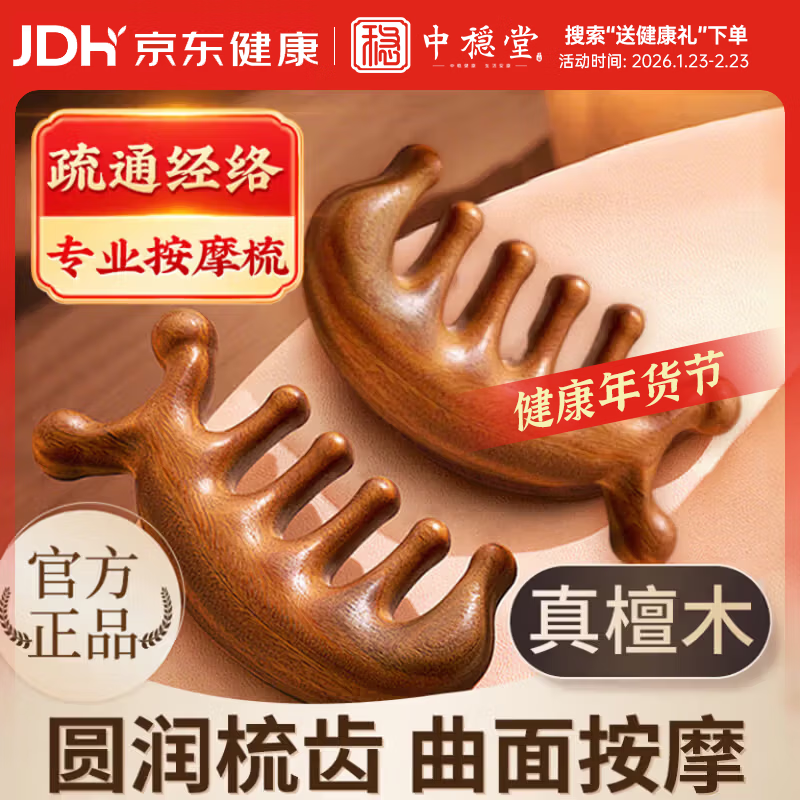 中稳堂 小海豚按摩梳头部经络梳面部耳刮按摩棒提拉面部按摩眼周放松颈椎多功能宽齿梳经络按摩檀木梳