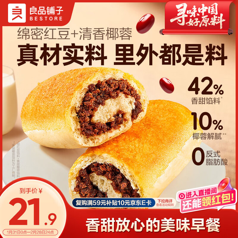 良品铺子全麦椰香红豆卷面包800g夹心手撕吐司面包整箱营养早餐休闲零食