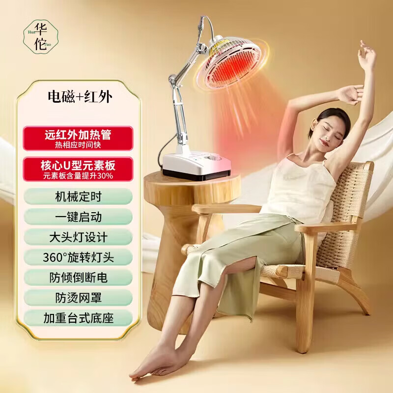 華佗理療燈烤燈理療器家用理療儀tdp電磁波 臺(tái)式燈+定時(shí)功能+穴位圖