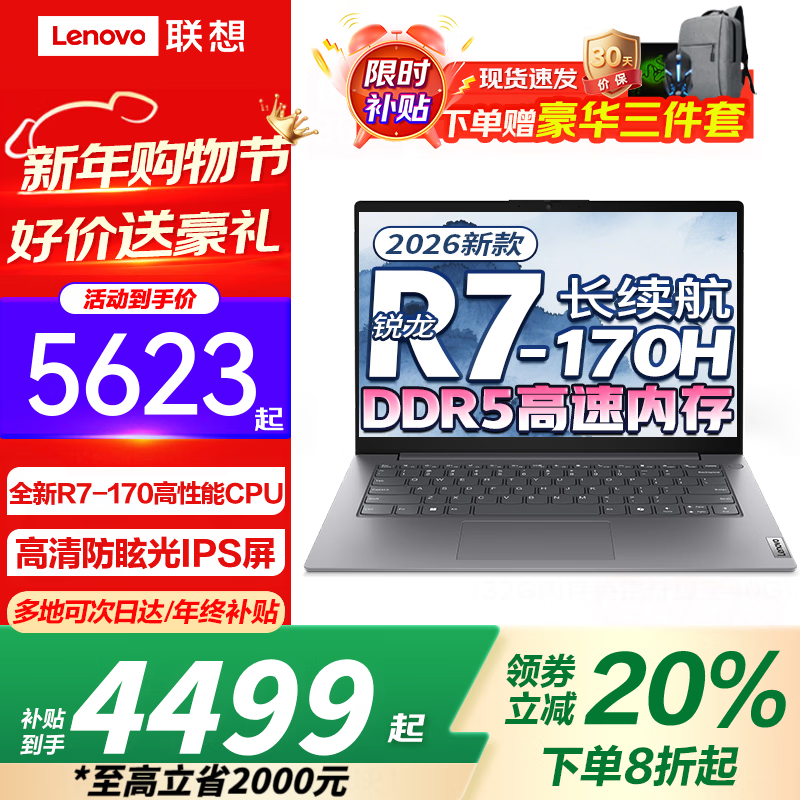 ThinkPad����Thinkbook14+ 2026�ʼǱ����Բ���20%ȫ�ܱ�����С���ᱡ����������칫ѧ����Ϸ����������� 26�¿�R7-170ح16G�ڴ� 1TB��̬��������V14 ȫ������ �ٷ���Ʒح1w+��������ح�칫��Ϸȫ�ܱ� 4099Ԫ