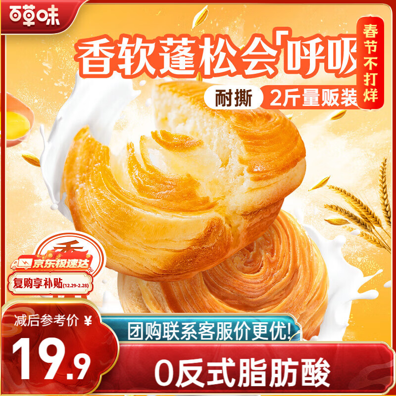 百草味手撕面包奶香味1000g早餐小面包代餐企业团购糕点点心休闲零食