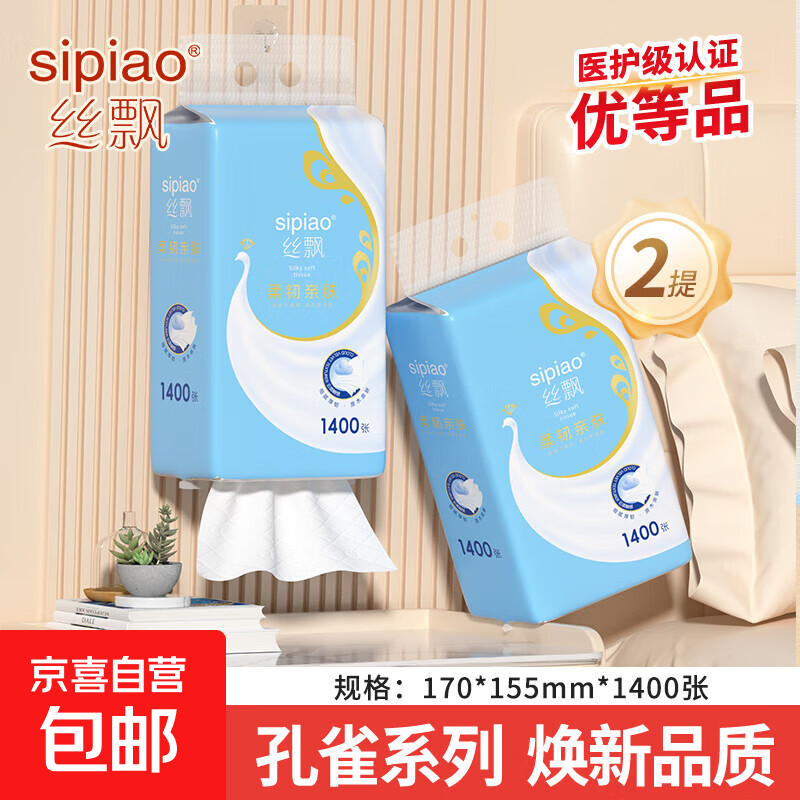 【优等品质】丝飘1400张悬挂式抽纸家庭装挂抽纸巾餐巾纸卫生纸 5层 1400张 * 2包