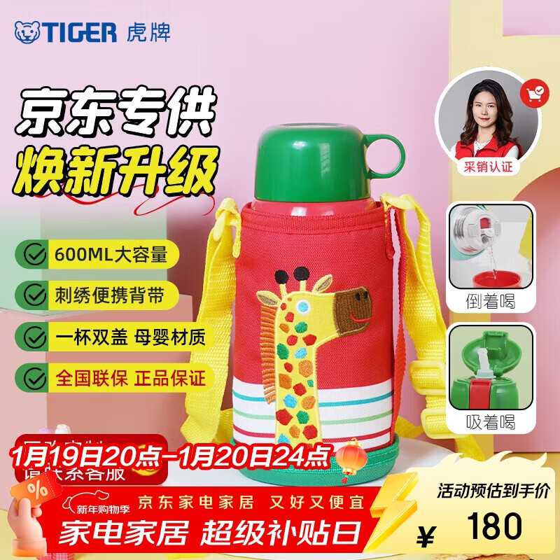 虎牌（TIGER）【京东限定】虎牌长颈鹿儿童保温杯学生吸管水杯一杯双盖600ml