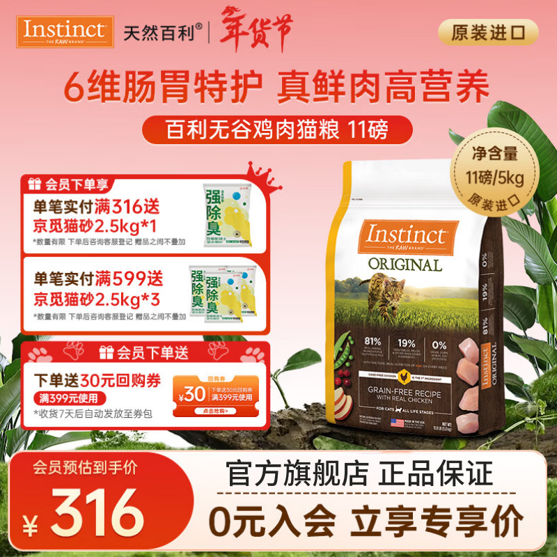 instinct百利猫粮无谷鸡高蛋白鸡生鲜鸡冻干猫粮三文鱼幼猫猫粮成猫全阶段 [26年9月]无谷鸡肉猫粮11磅