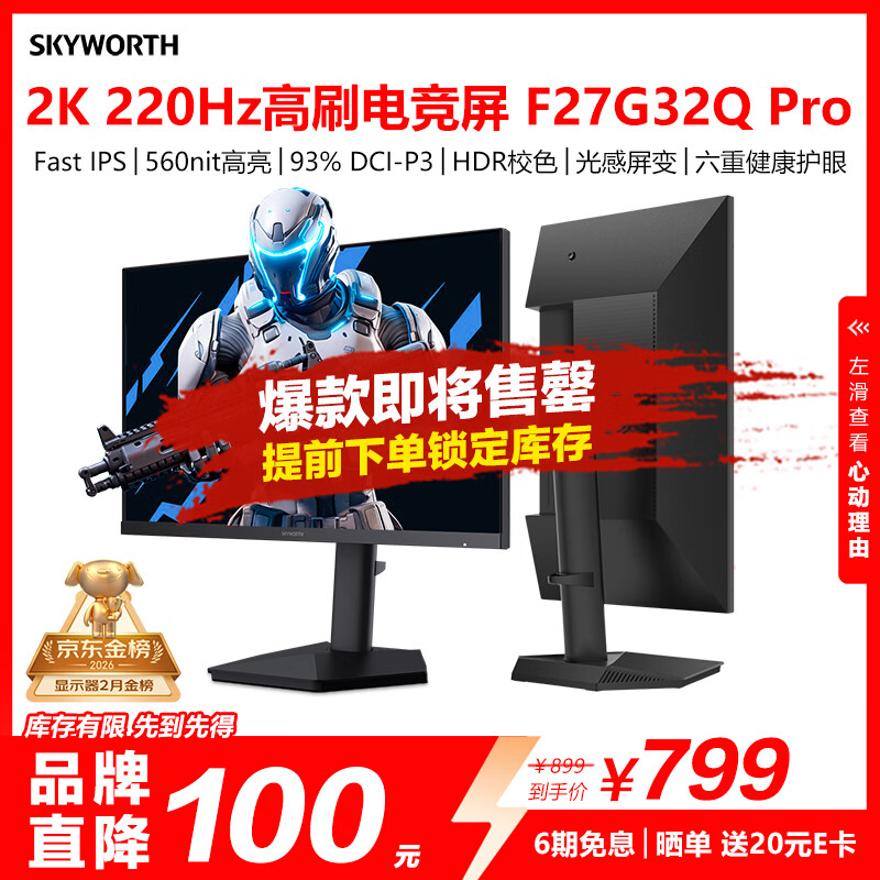 创维27英寸电竞显示器2K 220Hz 560nit高亮FastIPS光感屏变HDR400 10bit原生200Hz旋转升降F27G32Q Pro