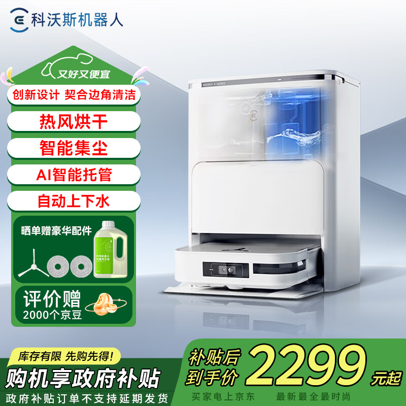 ecovacs/����˹ DEX86 ɨ�ػ����� ȫ�Զ�ɨ��һ��� X2 1955.13Ԫ