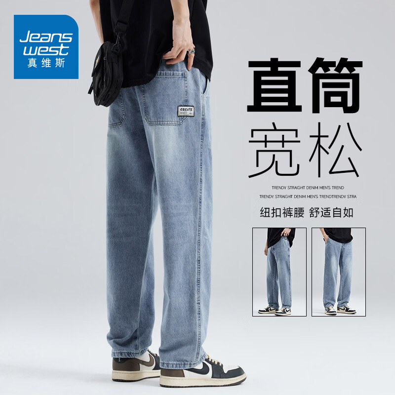 真维斯浅色牛仔裤男士直筒宽松休闲长裤2026新款春季潮牌男生垂感阔腿裤 浅蓝色 S