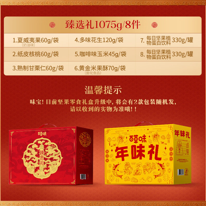 百草味坚果礼盒每日零食过年新年货送礼干果亲戚礼品盒腰果 8袋/1075g*2箱