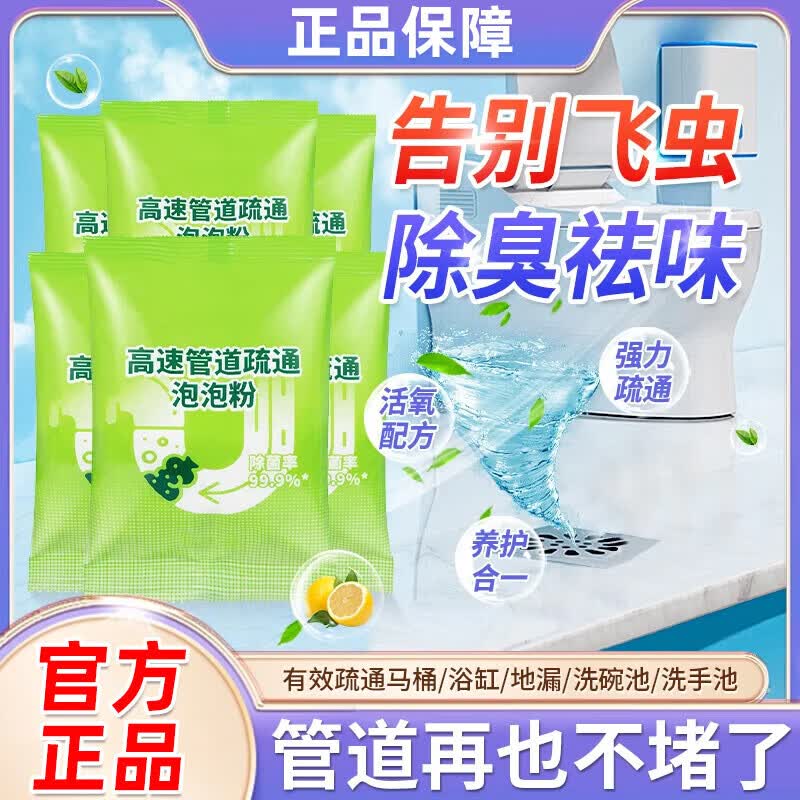 [拍1发20]管道疏通剂强力疏通厨房油污马桶堵塞地漏除臭去飞虫QKL 【拍1发20包】强效疏通不伤管道
