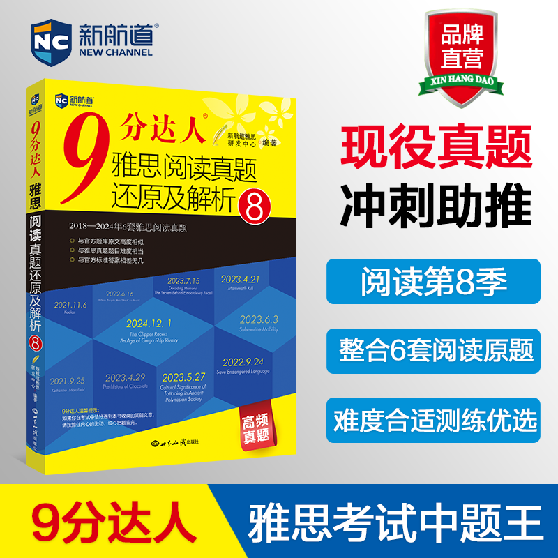 【9分达人自选】新航道9分达人雅思听力真题还原及解析12345678雅思阅读真题还原解析2345678九分达人IELTS雅思口语写作真题真词汇书 9分达人雅思阅读(8)