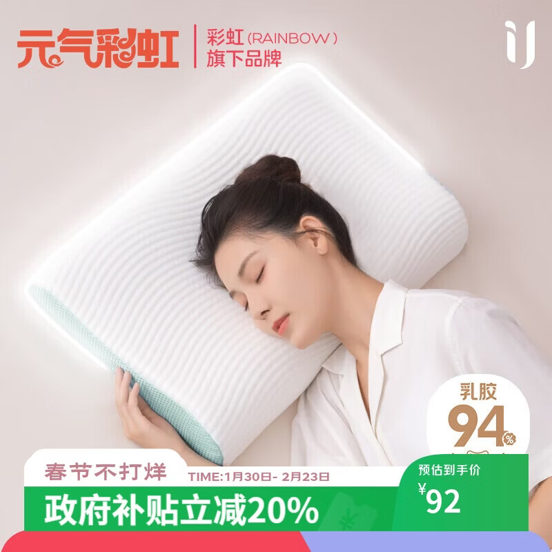 元气彩虹乳胶枕头进口天然乳胶颈椎枕A类面料枕套+枕芯波浪款ZRB-W
