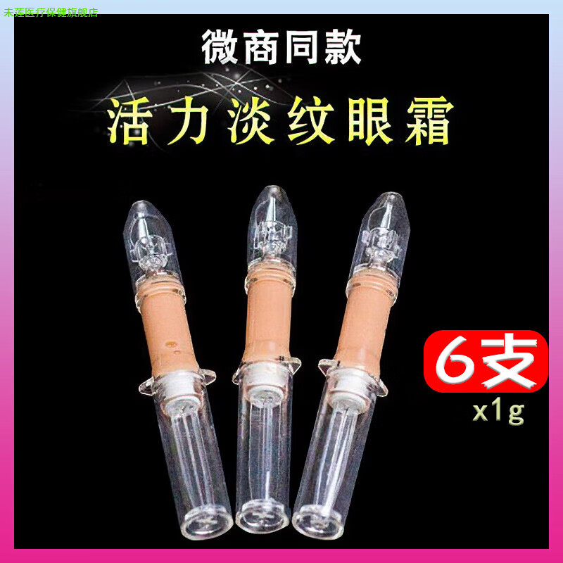 未莲家庭护理活力紧致眼霜2分钟快速去眼袋黑眼圈细纹鱼尾纹抗皱去脂