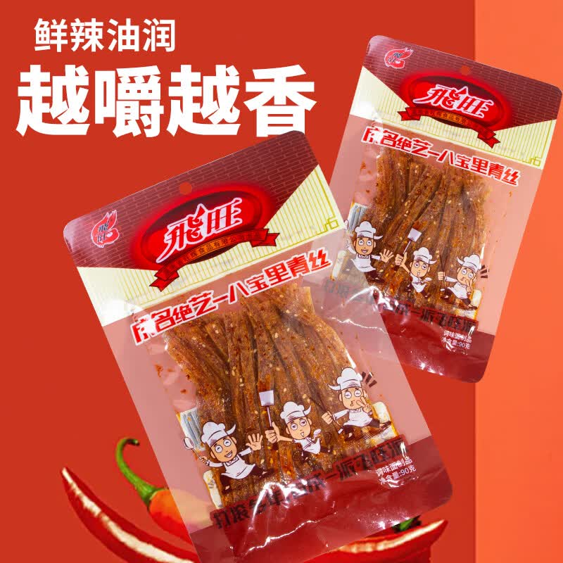 飛旺八宝里青丝90g*6包 湖南特产辣条儿时味道童年记忆大面筋怀旧零食