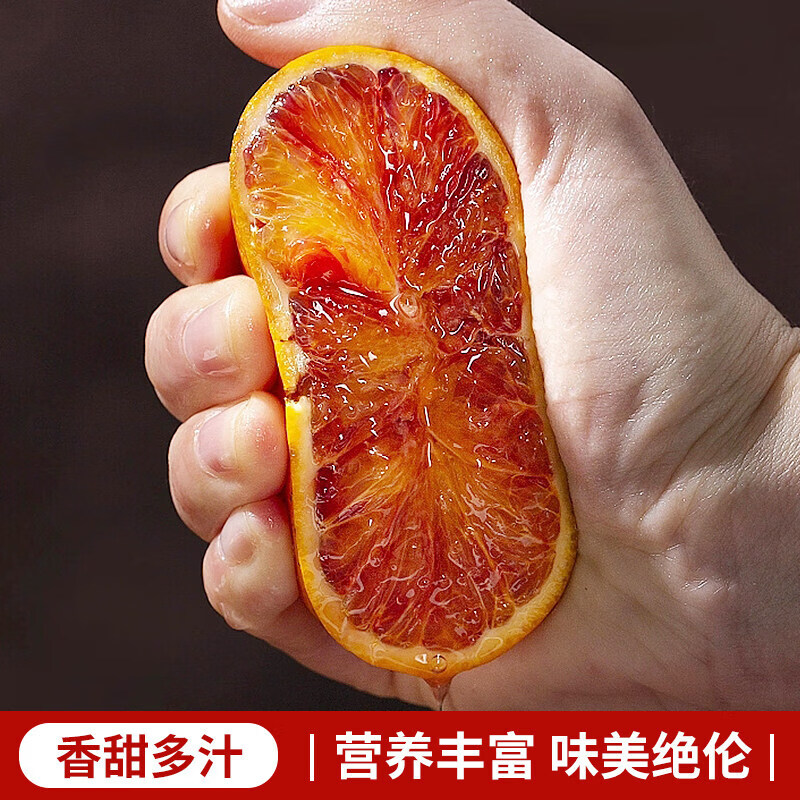 闽域寻鲜四川塔罗科血橙 现摘红血橙新鲜水果红心橙子年货整箱送礼 带箱5斤丨单果70-80mm丨净4.5斤 大小适中狠推荐