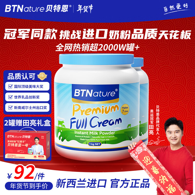 BTNature蓝一号高胖个子奶粉钙儿童成长学生3-6-15岁学生新西兰进口贝特恩 【超级补贴两罐装】全脂1kg/罐