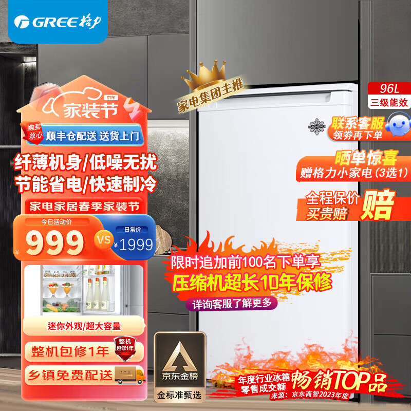 格力（GREE）晶弘冰箱96L单门迷你小冰箱 冷蔵微冷冻节能 家用宿舍租房电冰箱 白色 【送货上门】 白色 京东折扣/优惠券