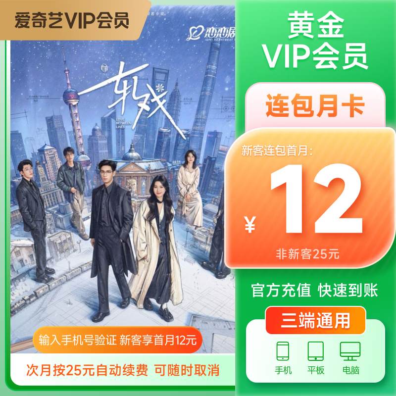 【按月自动续费】爱奇艺VIP会员黄金月卡1个月不支持电视端到期按月自动续费手机号码充值