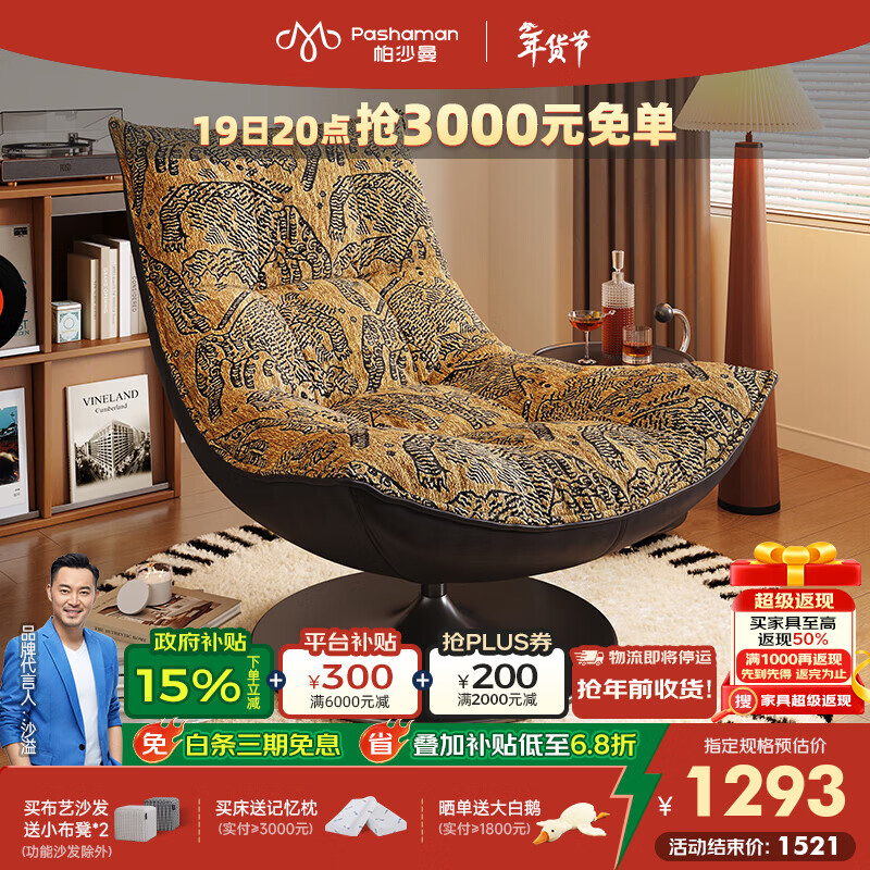 帕沙曼单人沙发椅阳台客厅中古风可旋转休闲椅家用懒人沙发拼色2927XF 【奶油白】贝壳沙发椅 设计师新款