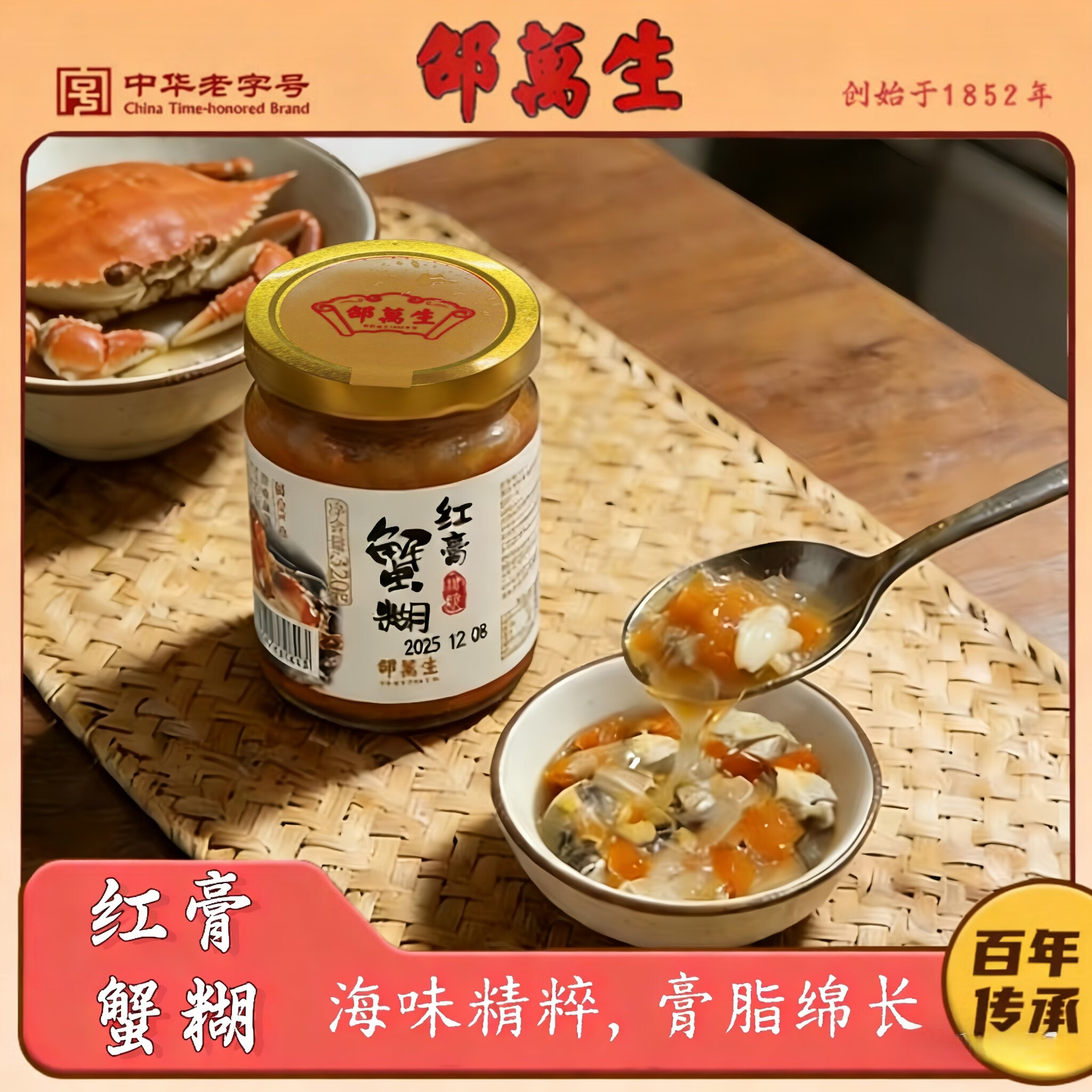 邵万生红膏蟹糊320g生腌醉蟹梭子蟹海鲜蟹糊上海老字号特产 红膏蟹糊320g*3瓶
