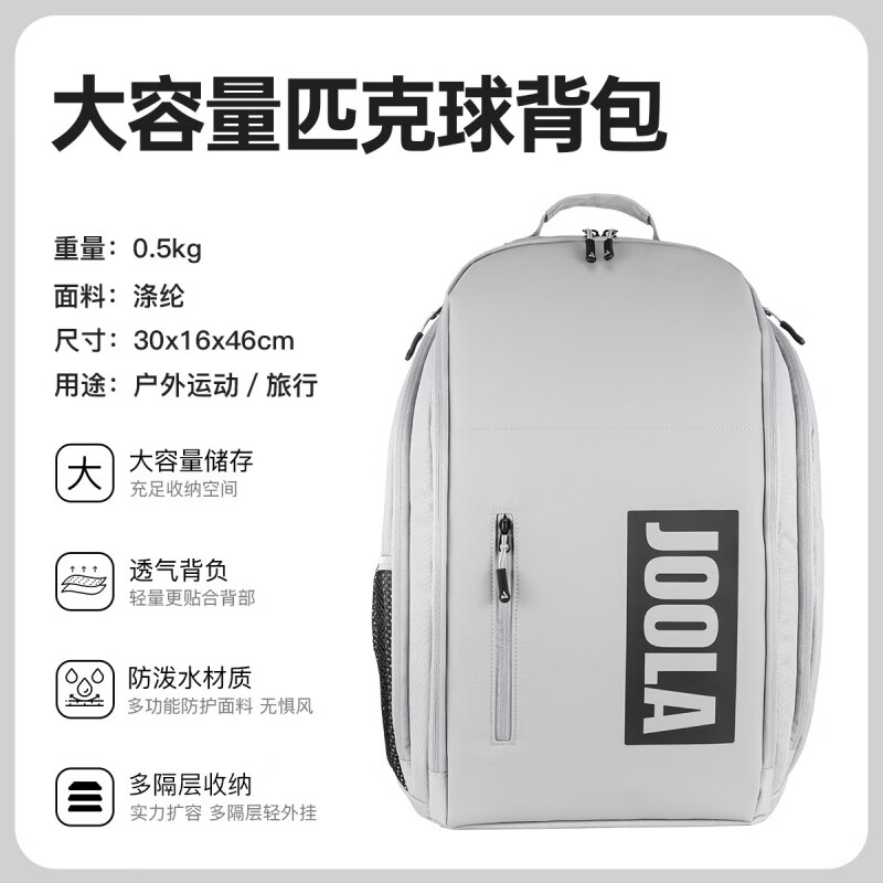 优拉（JOOLA）尤拉Vision Backpack匹克球拍专用运动双肩背包多功能通用 浅灰色