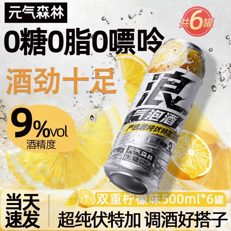 浪系列元气森林气泡酒500ml女士酒0糖微醺9度果酒低度鸡尾酒预调酒 【500ML*6罐】双重柠檬味