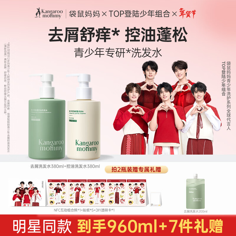 袋鼠妈妈青少年洗发水去屑控油蓬松儿童洗发露舒缓12-18岁青春期 380ml*2