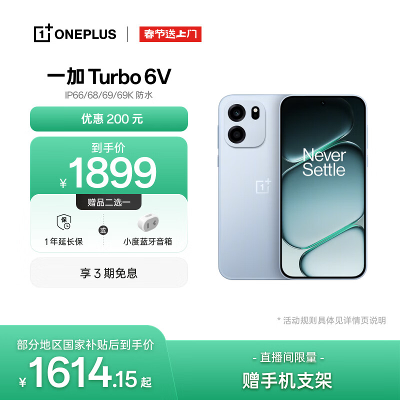 一加 Turbo 6V 12GB+256GB  无畏蓝 oppo 9000mAh 冰川电池 满级防水 智能游戏电竞5G手机  国家补贴