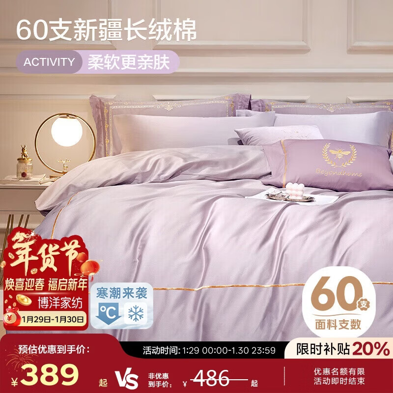博洋家纺60支新疆长绒棉四件套 吉安纯棉床单被套轻奢全棉套件180cm家居馆