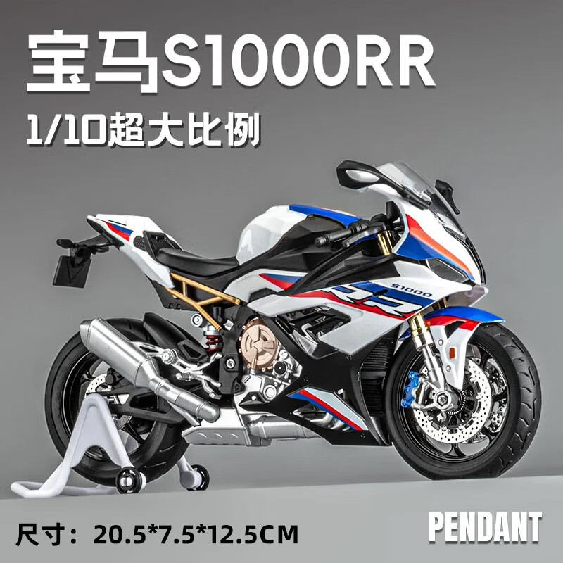 中精质造1:9川崎h2r摩托车模型大号合金仿真机车手办收藏摆件男生礼物生日 1:10大号宝马S1000RR-送起车架