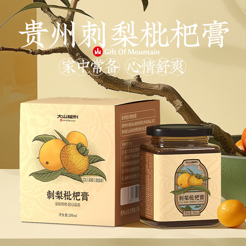 大山福利刺梨枇杷膏贵州特产伴手礼罗汉果胖大海泡水茶手工熬制补充VC瓶装 200ml*1瓶 刺梨枇杷膏