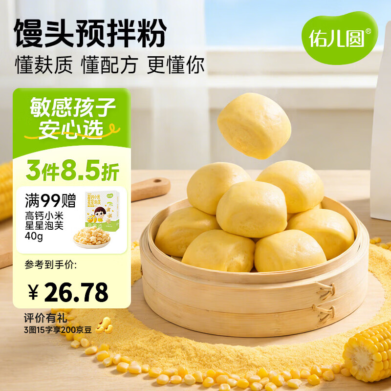 佑儿圆馒头预拌粉家用烘焙450g粉质细腻孩子糕点自发面粉无需配粉 馒头预拌粉