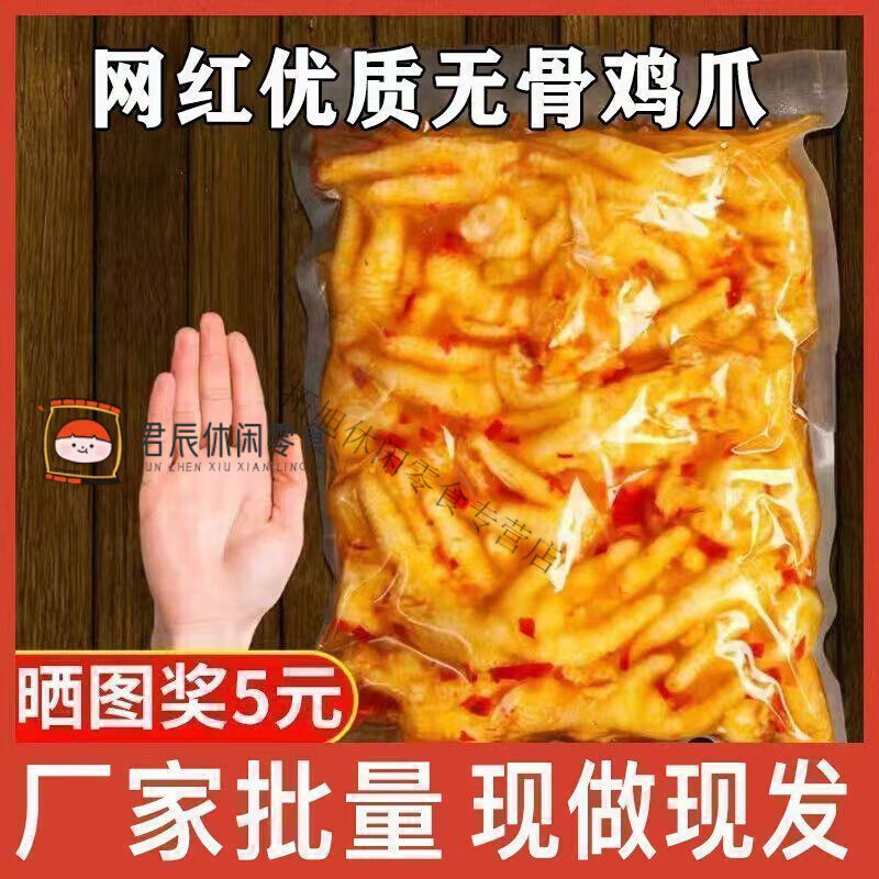 食怀酸辣柠檬无骨鸡爪1000g罐装酸甜桶装泡椒批发去骨二斤装网红零食 酸辣二百克尝鲜