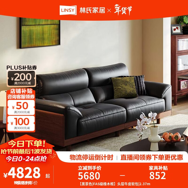 林氏家居实木真皮沙发客厅2025新款头层牛皮意式复古大黑牛皮艺沙发PS621 【黑茶色|FAS级橡木框】头层牛皮软包|2.37m
