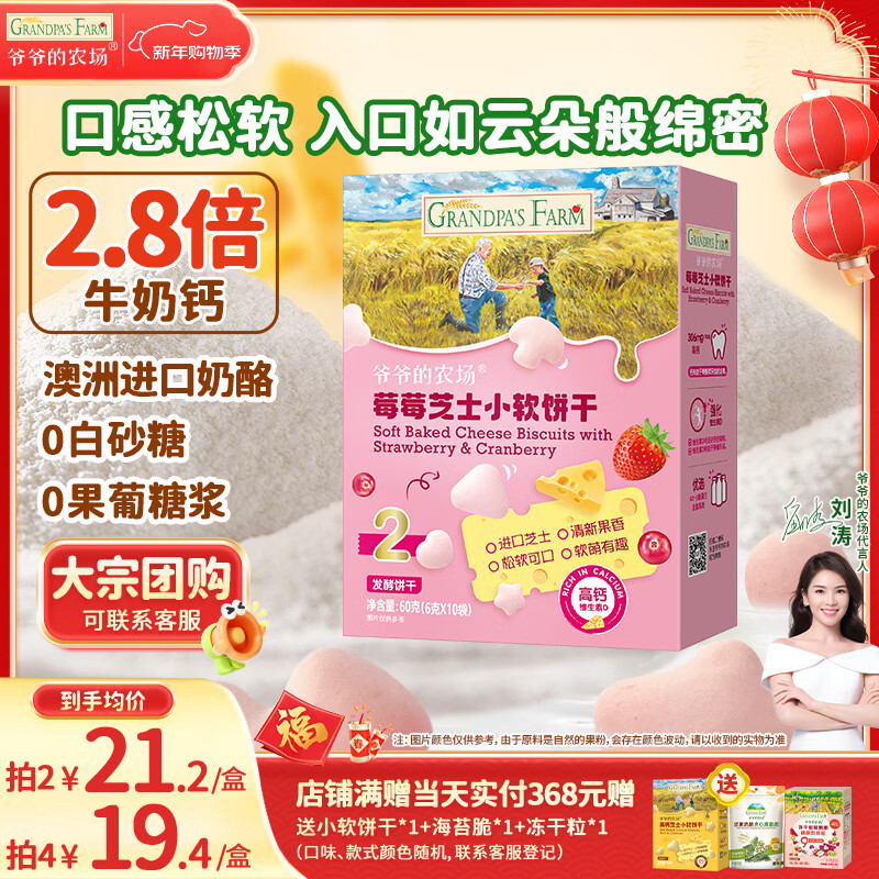 爷爷的农场芝士莓莓小软饼干 宝宝儿童零食澳洲干酪 出行便携60g