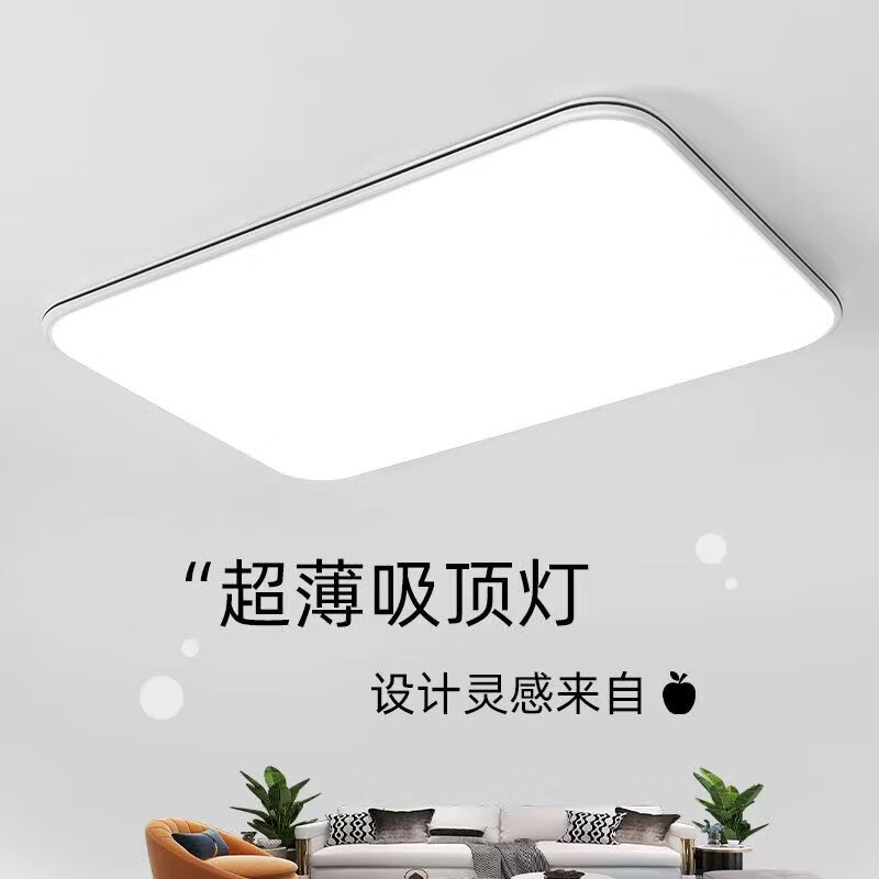 佳智美客厅主灯照明led吸顶灯2025新款现代简约超薄客厅卧室阳台灯现代 长110*70厘米120瓦 遥控调光