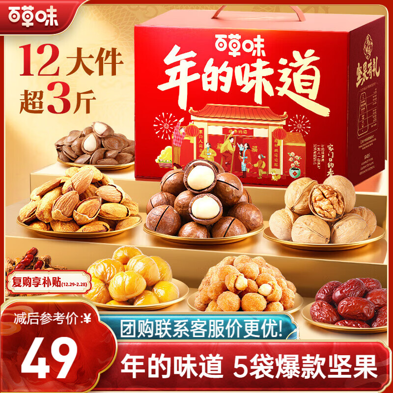 百草味坚果礼盒超3斤/12件 含夏威夷果巴旦木干果零食大礼包送礼团购