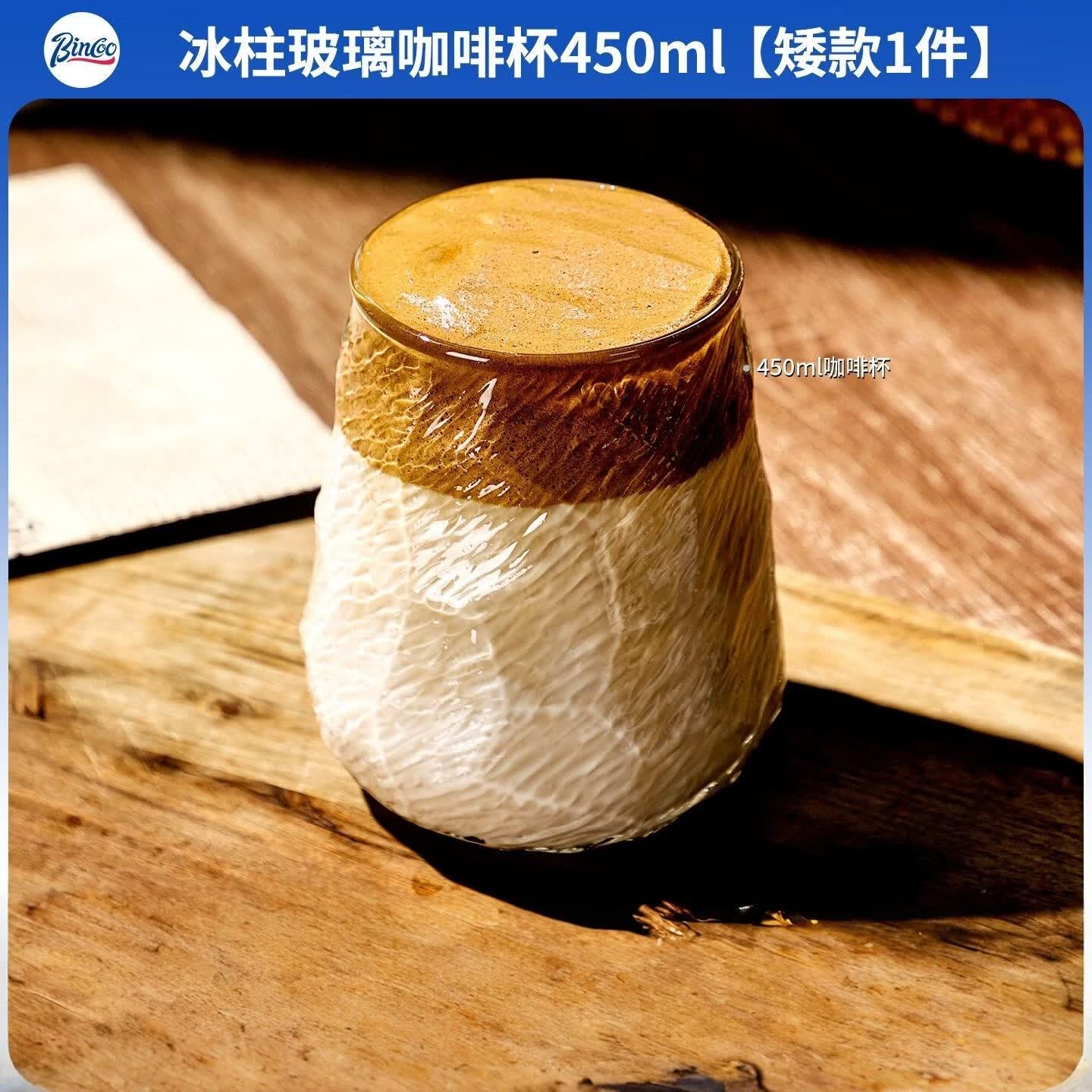 Bincoo玻璃咖啡杯高档精致纹理美式拿铁澳白杯Dirty意式拿铁杯子 【矮款】450ml