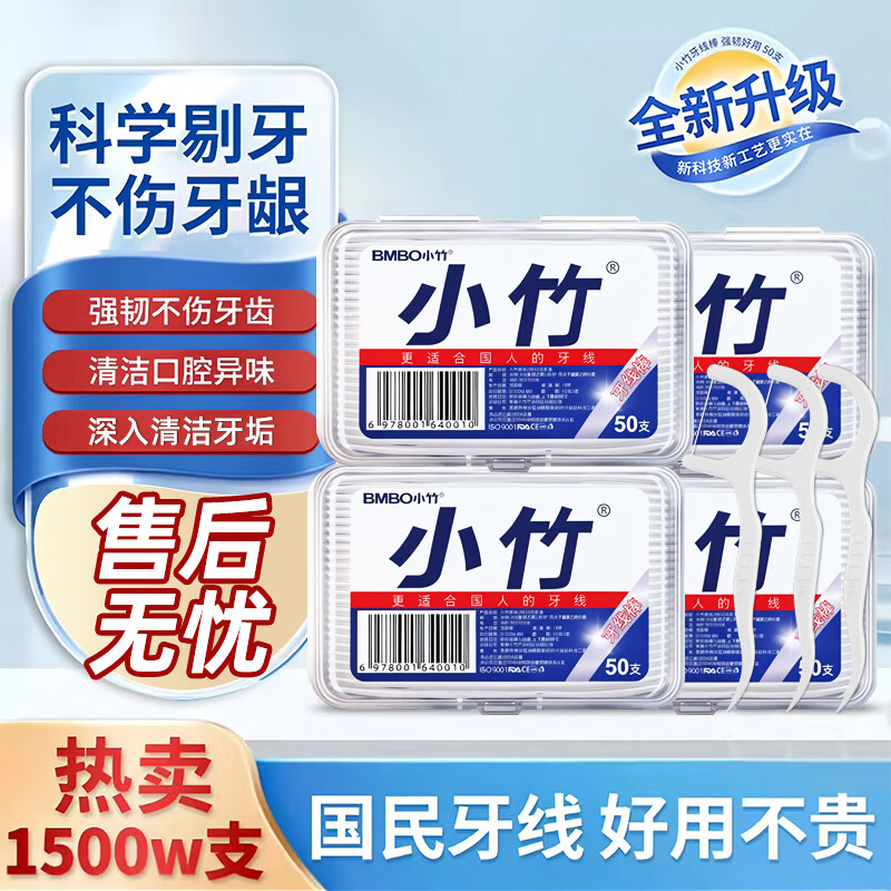 小竹牙线棒家庭装高档牙签一次性便携式口腔清洁牙线多功能牙线经典 小竹牙线50支*6盒