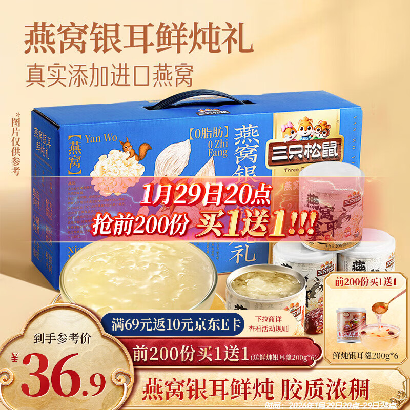 三只松鼠燕窝银耳鲜炖礼盒200g*8罐零食滋补甜品营养水果罐头年货送礼团购