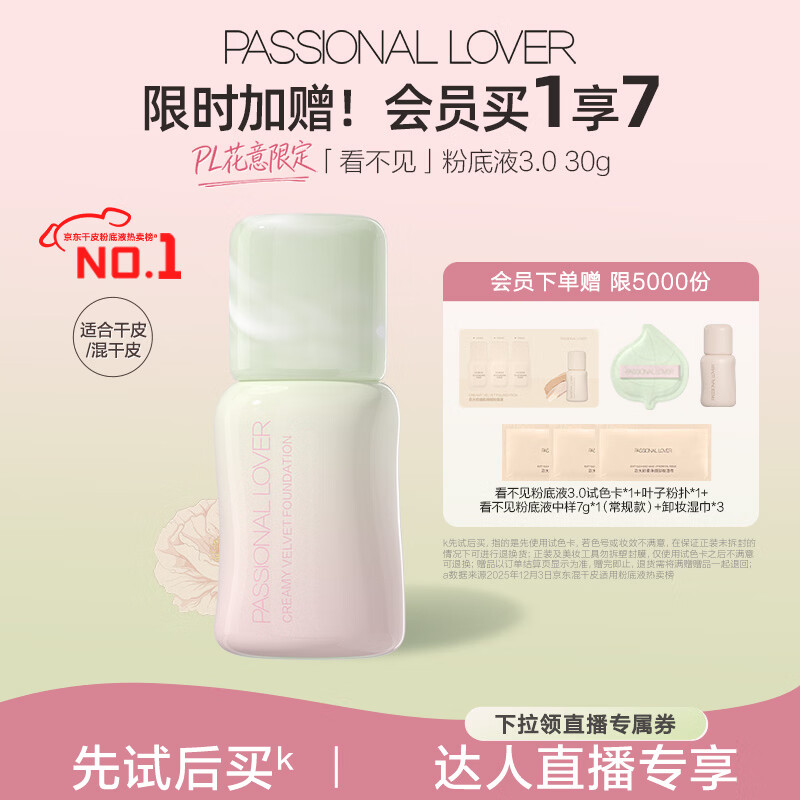 ����Passional Lover��PL�����޶��������۵�Һ3.0������30g ��Ƥ�־���覱�ʪ�۵�˪ 111.43Ԫ