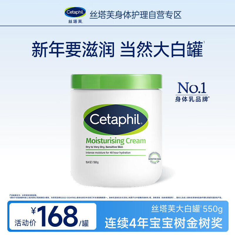 丝塔芙（Cetaphil）大白罐身体乳550g润肤乳补水保湿滋润不含烟酰胺“宝宝树”推荐