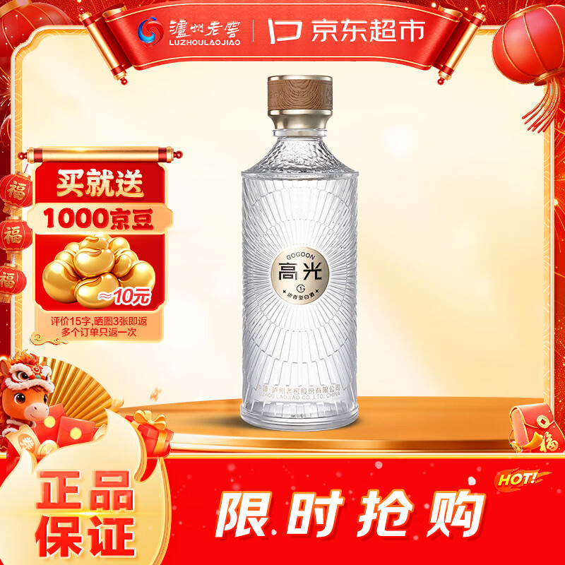 自营 泸州老窖 高光酒G1 浓香型白酒 40.9度500ml/瓶 拍下88元 - 线报酷