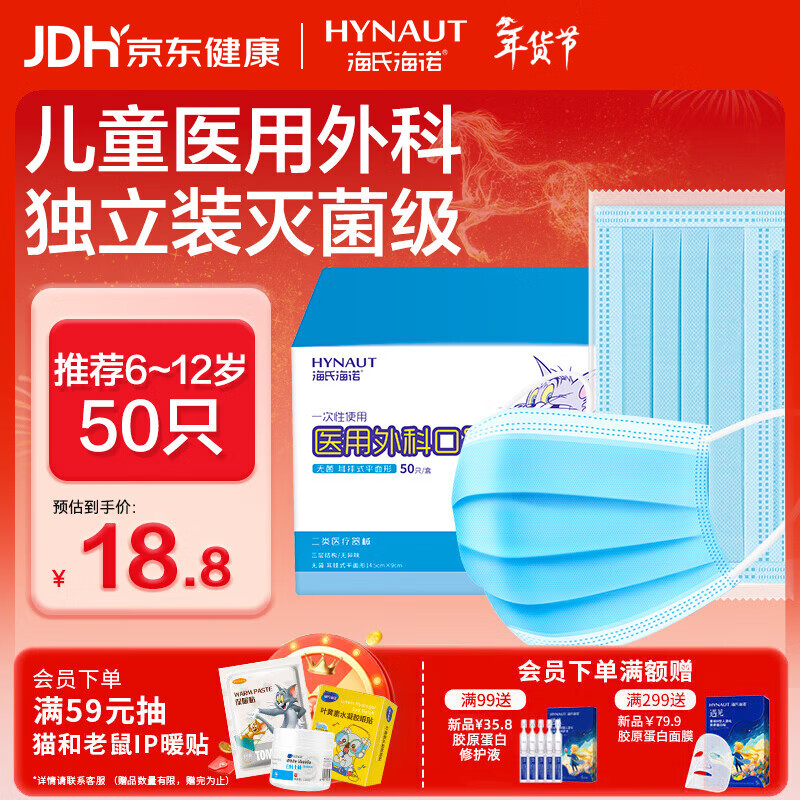 海氏海诺儿童口罩6-12岁灭菌级医用外科独立装一只一袋小学生口罩医用防尘