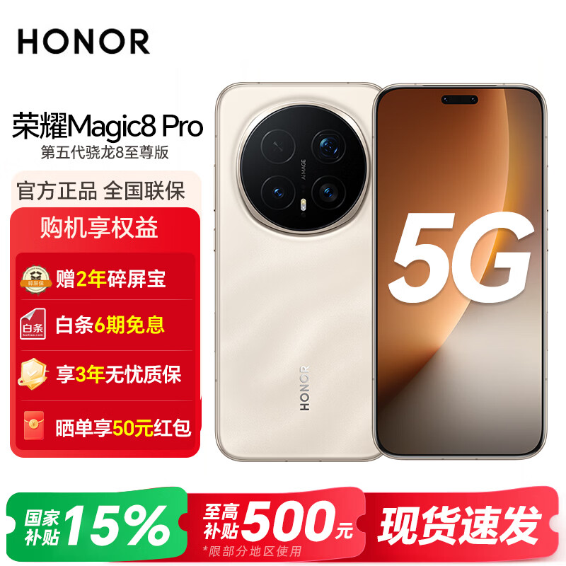 ��ҫ Magic8 Pro �ֻ� ���������8����� ���ս�ɰ 16+512G 5199.05Ԫ(������)